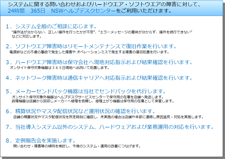 お客様が安心して運用できる保守体制