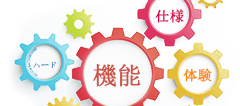 機能仕様設計